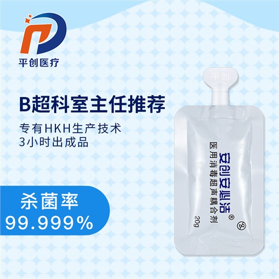 醫(yī)用消毒超聲耦合劑