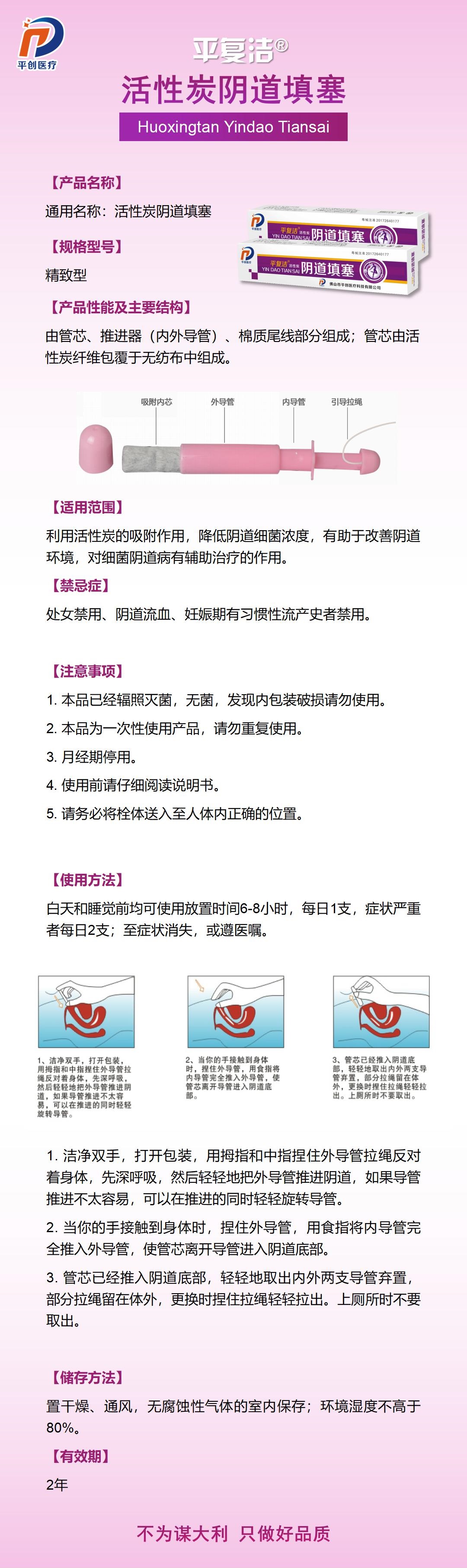 說(shuō)明書(shū)-活性炭陰道填塞