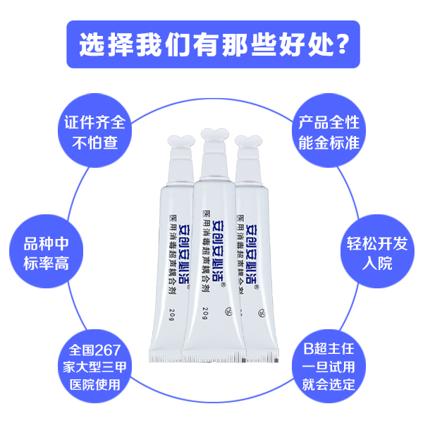 醫(yī)用消毒超聲耦合劑