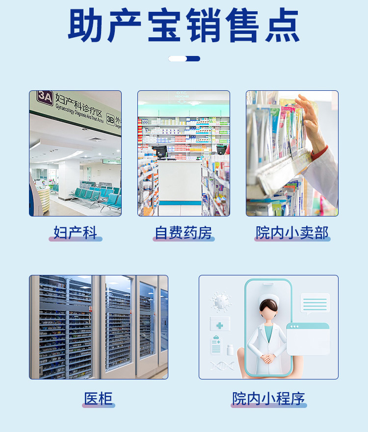 助產(chǎn)凝膠詳情02